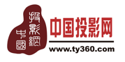 中国投影网ty360