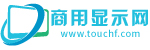商用显示网