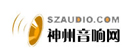 神州音响网szaudio